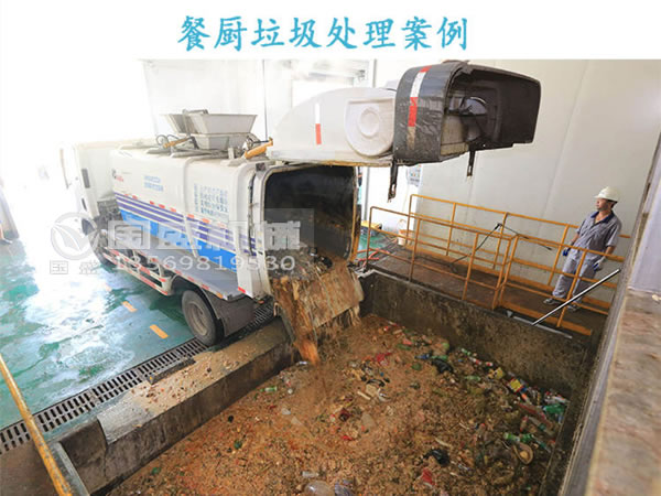 餐廚垃圾處理案例